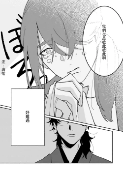 Page 117 of Ukiyo Tensei Kawatare Shinjuutan | 浮世轉生 薄暮情亡史 Ch. 1-6