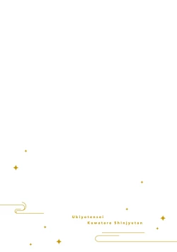 Page 131 of Ukiyo Tensei Kawatare Shinjuutan | 浮世轉生 薄暮情亡史 Ch. 1-6