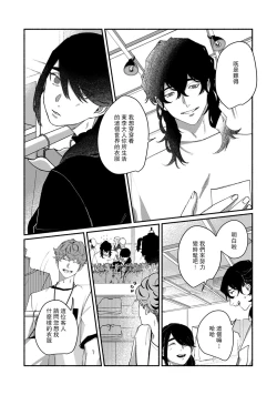 Page 159 of Ukiyo Tensei Kawatare Shinjuutan | 浮世轉生 薄暮情亡史 Ch. 1-6