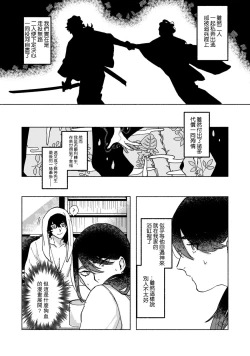 Page 20 of Ukiyo Tensei Kawatare Shinjuutan | 浮世轉生 薄暮情亡史 Ch. 1-6
