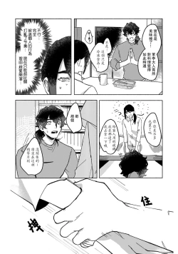 Page 30 of Ukiyo Tensei Kawatare Shinjuutan | 浮世轉生 薄暮情亡史 Ch. 1-6