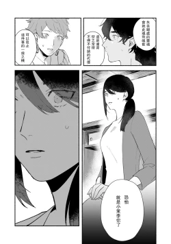 Page 83 of Ukiyo Tensei Kawatare Shinjuutan | 浮世轉生 薄暮情亡史 Ch. 1-6