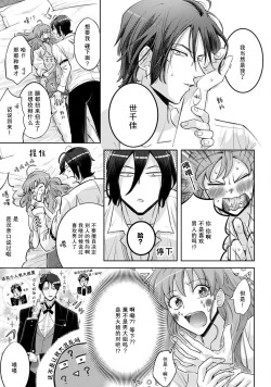 Page 21 of Onee Shitsuji to Ojou-chama | 男大姐执事与大小姐酱 Vol. 1