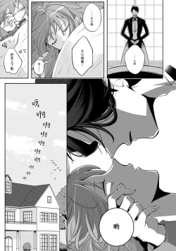 Page 3 of Onee Shitsuji to Ojou-chama | 男大姐执事与大小姐酱 Vol. 1