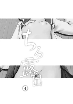 Page 3 of Chiru Roshutsu 4 | Chiru Exposure 4