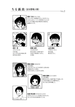 Page 4 of Chiru Roshutsu 4 | Chiru Exposure 4