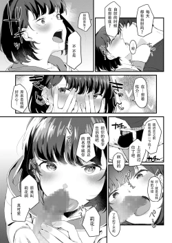 Page 17 of Anata no Tame nara