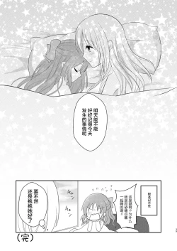 Page 18 of Yotte nante nai desu yo?