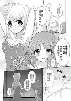 Page 5 of Yotte nante nai desu yo?