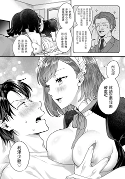 Page 12 of Tachibana Misa no Gohoushi