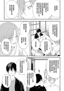 Page 14 of Yabai Yatsu ni Sukareta Hanashi | 被糟糕的家伙给喜欢上了 Ch. 5