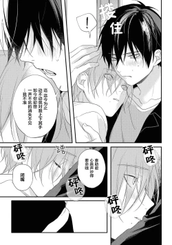 Page 17 of Yabai Yatsu ni Sukareta Hanashi | 被糟糕的家伙给喜欢上了 Ch. 5