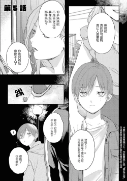 Page 2 of Yabai Yatsu ni Sukareta Hanashi | 被糟糕的家伙给喜欢上了 Ch. 5