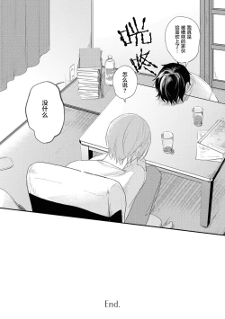 Page 30 of Yabai Yatsu ni Sukareta Hanashi | 被糟糕的家伙给喜欢上了 Ch. 5