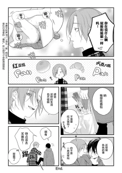 Page 45 of Yabai Yatsu ni Sukareta Hanashi | 被糟糕的家伙给喜欢上了 Ch. 5