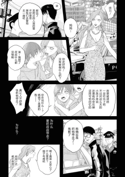 Page 4 of Yabai Yatsu ni Sukareta Hanashi | 被糟糕的家伙给喜欢上了 Ch. 5