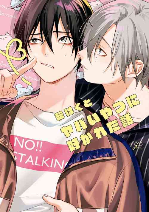 Download Yabai Yatsu ni Sukareta Hanashi | 被糟糕的家伙给喜欢上了 Ch. 5