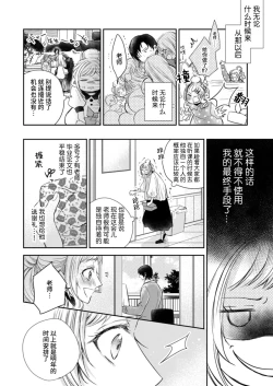 Page 15 of Hitorijime shite miru?| 要独占一下试试看吗？〜坏心眼的老师与超甜的求爱〜