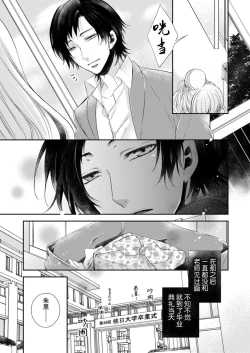 Page 18 of Hitorijime shite miru?| 要独占一下试试看吗？〜坏心眼的老师与超甜的求爱〜