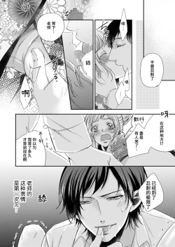 Page 25 of Hitorijime shite miru?| 要独占一下试试看吗？〜坏心眼的老师与超甜的求爱〜