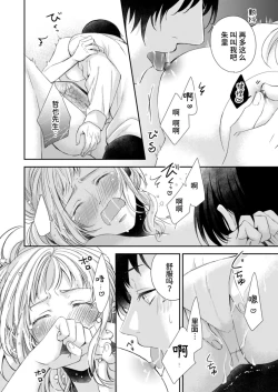 Page 27 of Hitorijime shite miru?| 要独占一下试试看吗？〜坏心眼的老师与超甜的求爱〜