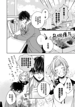Page 3 of Hitorijime shite miru?| 要独占一下试试看吗？〜坏心眼的老师与超甜的求爱〜
