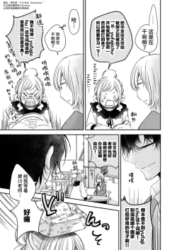 Page 6 of Hitorijime shite miru?| 要独占一下试试看吗？〜坏心眼的老师与超甜的求爱〜