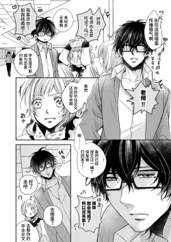 Page 7 of Hitorijime shite miru?| 要独占一下试试看吗？〜坏心眼的老师与超甜的求爱〜