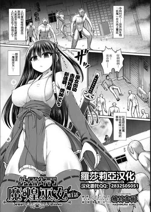 Download Makou Miko Ch. 1