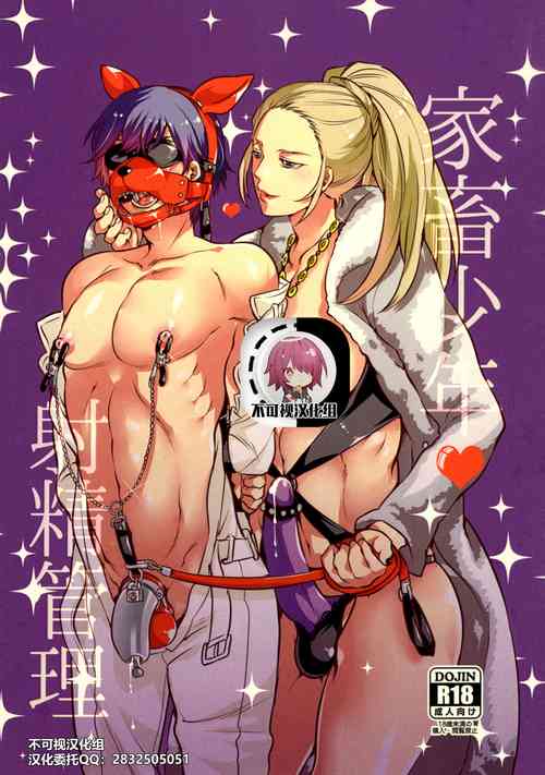 Download Kachiku Shounen Shasei Kanri