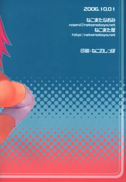 Page 18 of Aya Sakura Emaki