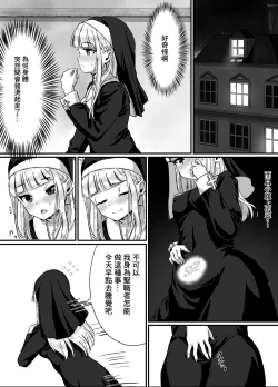 Page 6 of Seiso na Sister ga Succubus ni Osowarete Imma-ka Suru Hanashi