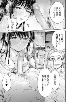 Page 9 of Kanojo ni Kokuhaku Suru Mae ni Tomodachi ni Nakadashi Sareta... 4