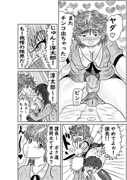 Page 15 of Mesu Ochi Eigyou Kachou Kouhai Shain wa, Echiechi Otokonoko