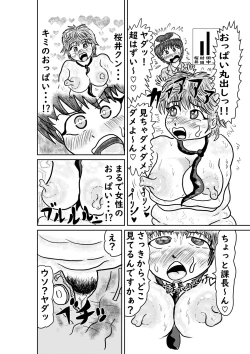 Page 5 of Mesu Ochi Eigyou Kachou Kouhai Shain wa, Echiechi Otokonoko