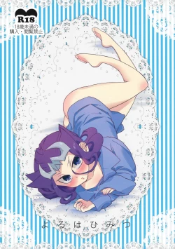 Page 1 of Yoru wa Himitsu