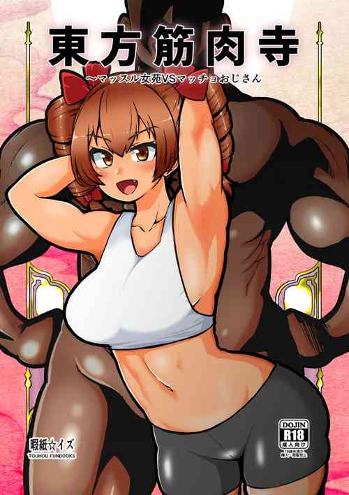 Download Touhou Kinnikuji ~ Muscle Joon VS Macho Oji-san