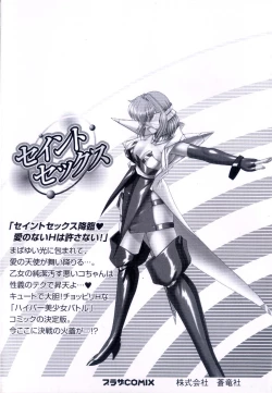 Page 4 of Saint Sex 1