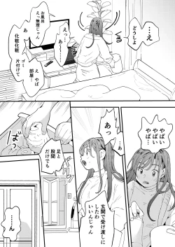 Page 16 of ●●●r Chinko o Tanomitai Onee-san