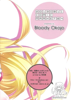 Page 13 of (C84) [Bloody Okojo (Akutagawa Manbou)] [Kaii no Shiwaza Jaro?] (Bakemonogatari) [Chinese] [沒有漢化]