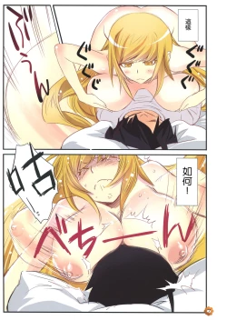 Page 8 of (C84) [Bloody Okojo (Akutagawa Manbou)] [Kaii no Shiwaza Jaro?] (Bakemonogatari) [Chinese] [沒有漢化]