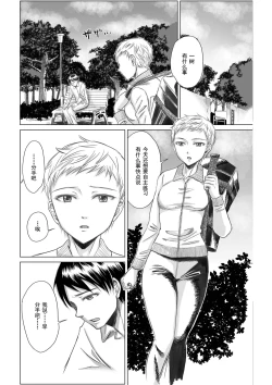 Page 8 of Athlete Toujou Haya Kare no Ai ni Kizuita Watashi wa Kizuitara Coach no Iinari datta...yo