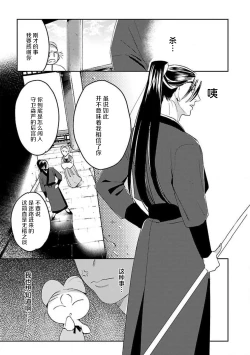 Page 19 of tensei! ? Bukan to nyan nyan| 转生！？武官和娘娘～后宫艳事录