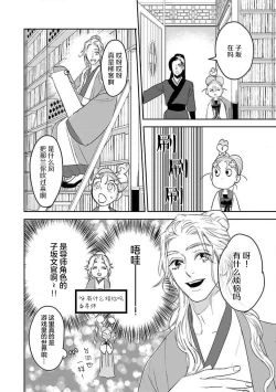 Page 22 of tensei! ? Bukan to nyan nyan| 转生！？武官和娘娘～后宫艳事录