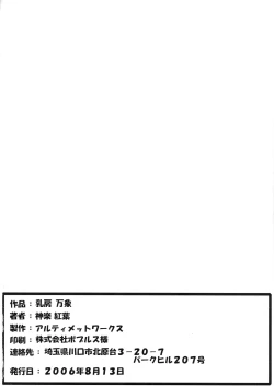 Page 26 of Chibusa Banshou