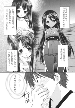 Page 6 of Oshikake Shoujo