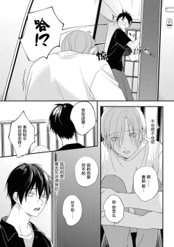 Page 10 of Yabai Yatsu ni Sukareta Hanashi | 被糟糕的家伙给喜欢上了 Ch. 5