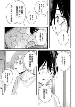 Page 28 of Yabai Yatsu ni Sukareta Hanashi | 被糟糕的家伙给喜欢上了 Ch. 5