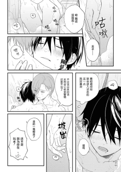 Page 37 of Yabai Yatsu ni Sukareta Hanashi | 被糟糕的家伙给喜欢上了 Ch. 5