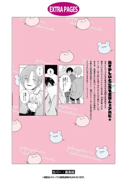 Page 50 of Yabai Yatsu ni Sukareta Hanashi | 被糟糕的家伙给喜欢上了 Ch. 5